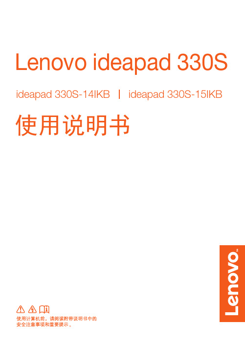 联想 ideapad 330S-14IKB -15IKB使用说明书