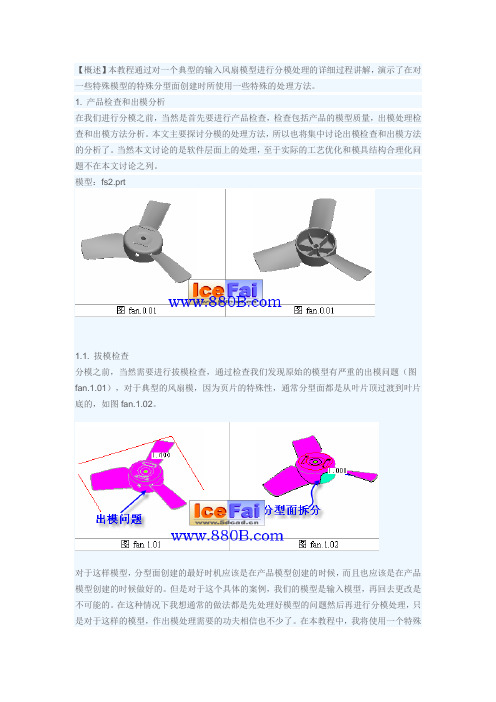 proe分模教程案例