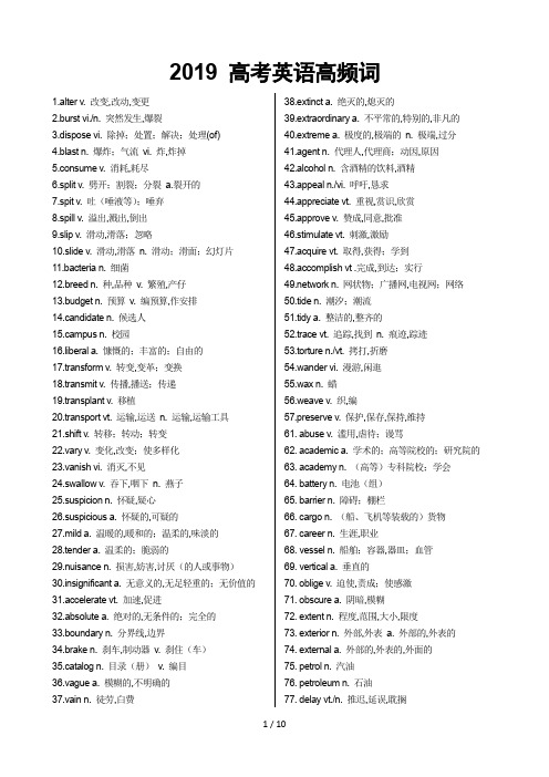 2019年高考英语高频词汇