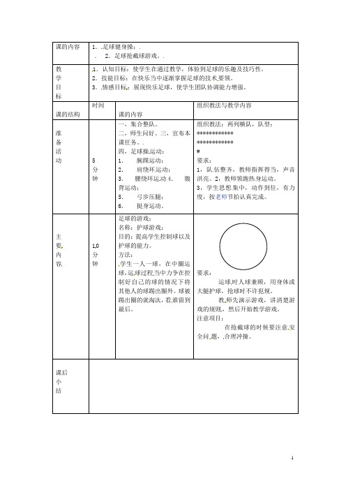 四川省宜宾市南溪二中高中体育与健康《足球》教案2 新人教版