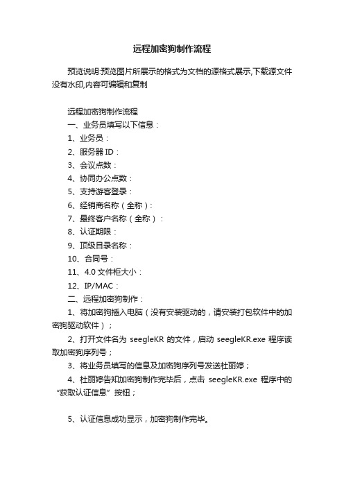 远程加密狗制作流程