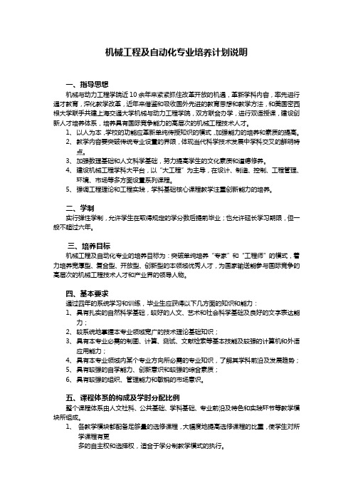 上海交通大学---机械工程及自动化专业培养计划说明04