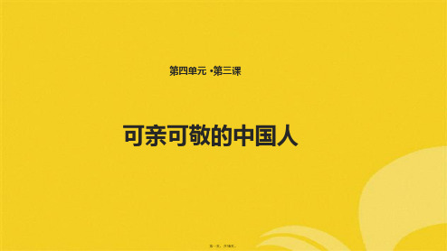 二级下册道德与法治课件 可亲可敬的中国人教科版(与“英雄”有关的文档共15张)