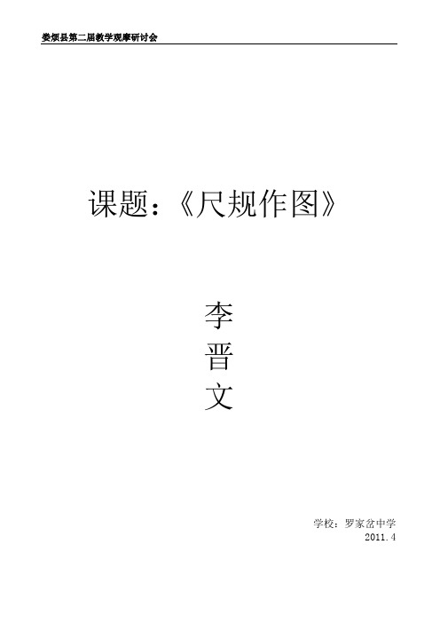 中考第一轮复习《尺规作图》教学设计