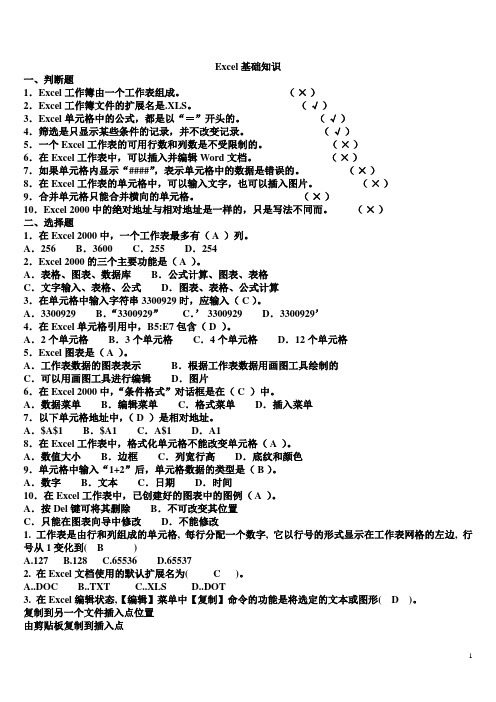 初中信息技术考试题(选择题)