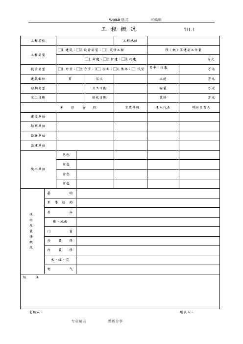 江苏土建(全套)资料表格