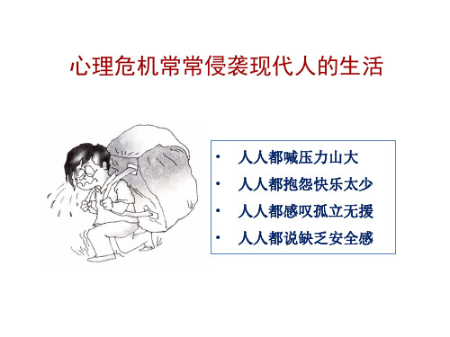 教师的情绪管理与压力应对(精品课件)