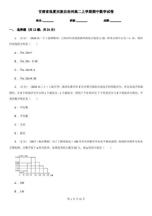 甘肃省临夏回族自治州高二上学期期中数学试卷