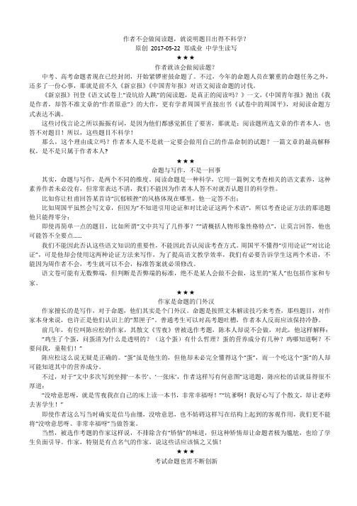 作者不会做阅读题,就说明题目出得有问题