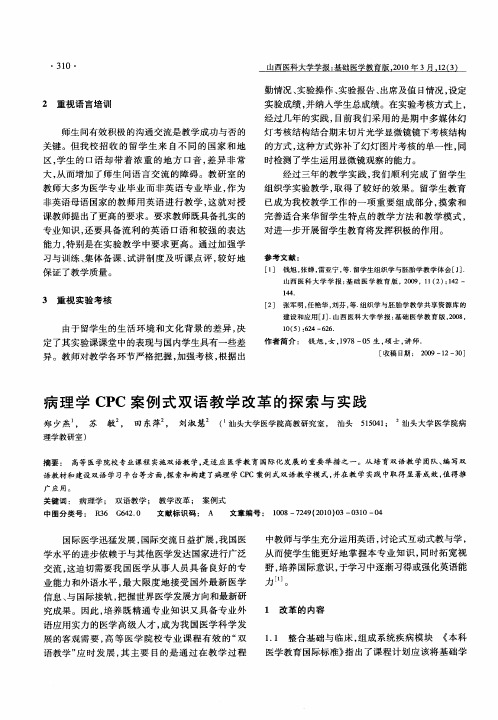 病理学CPC案例式双语教学改革的探索与实践