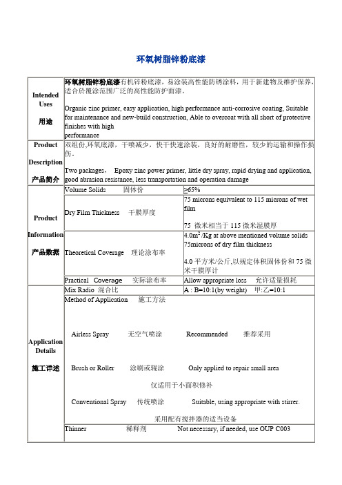 环氧树脂锌粉底漆