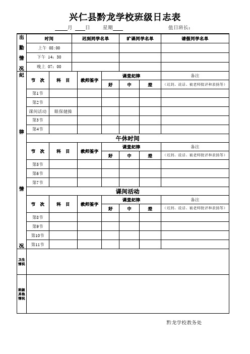 学校教室日志