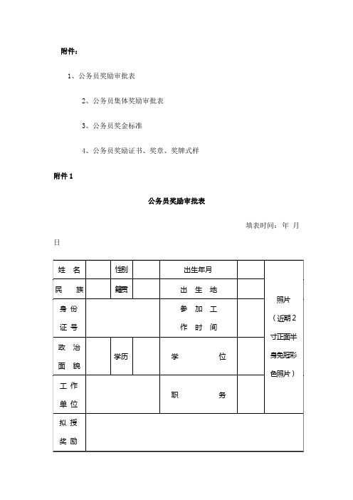 公务员奖励审批表