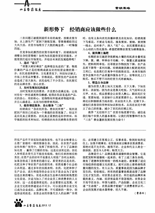 新形势下 经销商应该做些什么