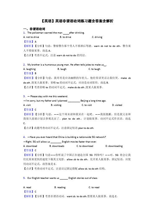 【英语】英语非谓语动词练习题含答案含解析