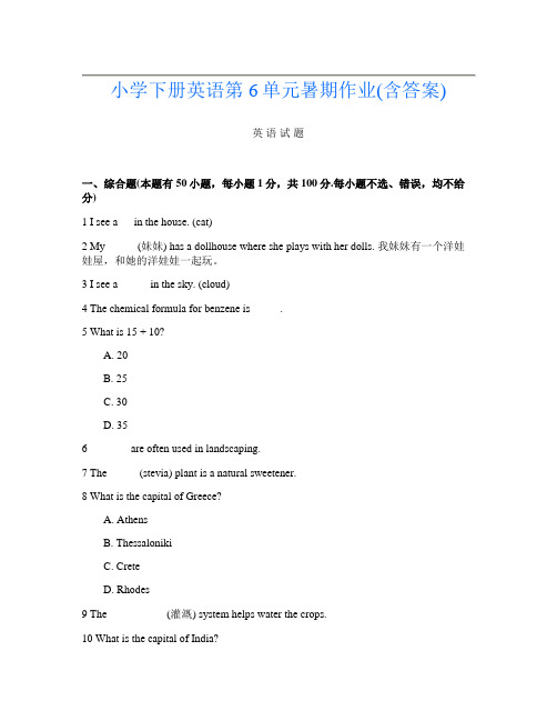 小学下册第3次英语第6单元暑期作业(含答案)