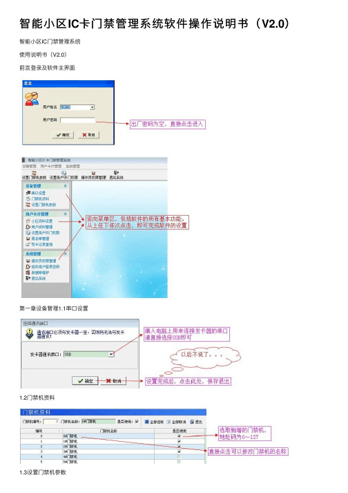 智能小区IC卡门禁管理系统软件操作说明书（V2.0）