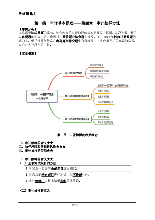 【仁H】2021年CPA《审计》第4章