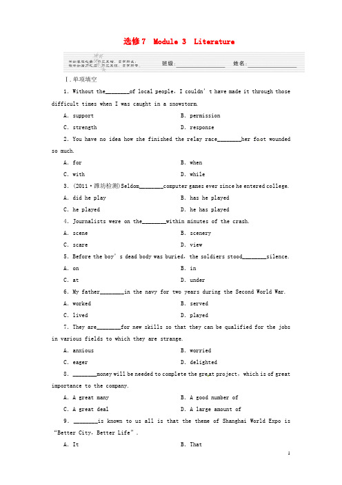 《金版新学案》山东省高考英语 Module 3 Literature总复习 外研版选修7