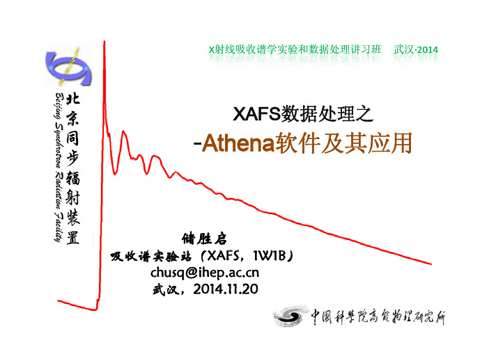 最重要XANES Athena及其应用(储胜启1)