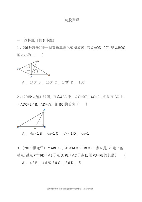 2020—2021年人教版初中数学八年级下册中考试题汇编含精讲解析(勾股定理)(精品试题).docx