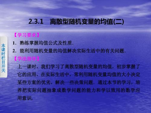 2014-2015学年高中数学选修2-3   第2章 随机变量及其分布第二章2.3.1(二)