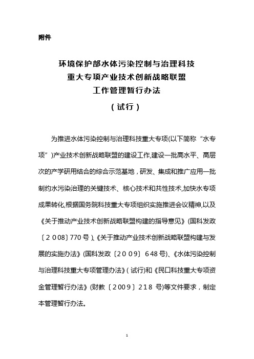 环境保护部水体污染控制与治理产业科技重大专项技术创新-水专项