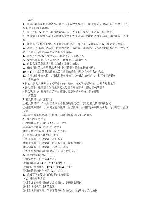 发展心理学 婴儿期 练习题及答案