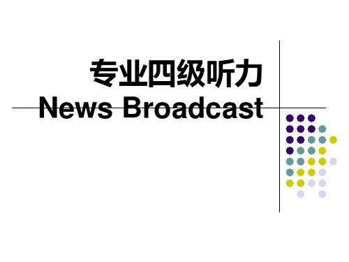 英语专业四级听力_News Broadcast