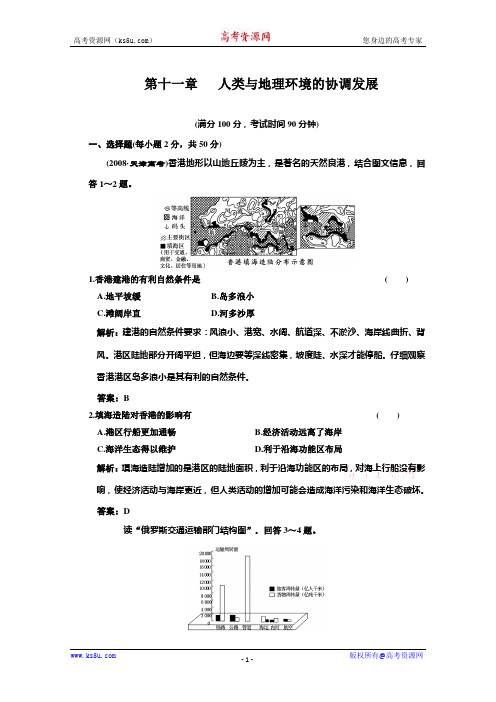 2011届高考地理一轮复习同步课时训练35：人类与地理环境的协调发展阶段质量检测