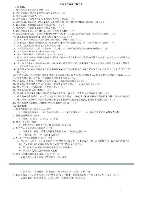 社区工作习题库论述题题1