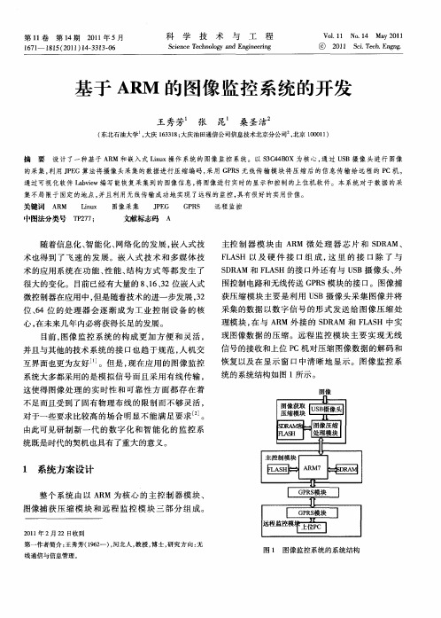 基于ARM的图像监控系统的开发