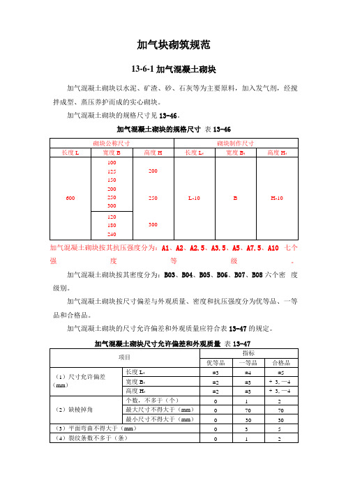 加气块砌筑规范