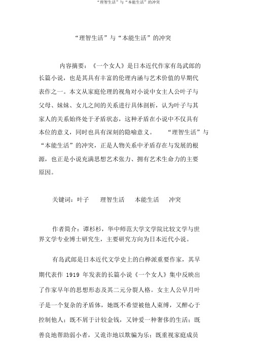 “理智生活”与“本能生活”的冲突