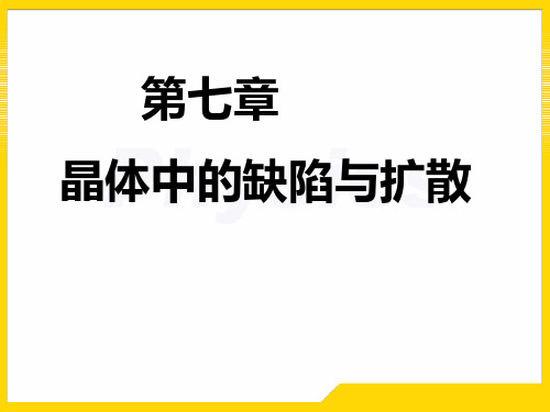 固体物理王淑华答案第七章