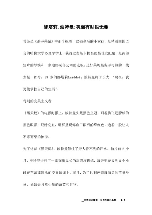 娜塔莉.波特曼-美丽有时很无趣_名人故事