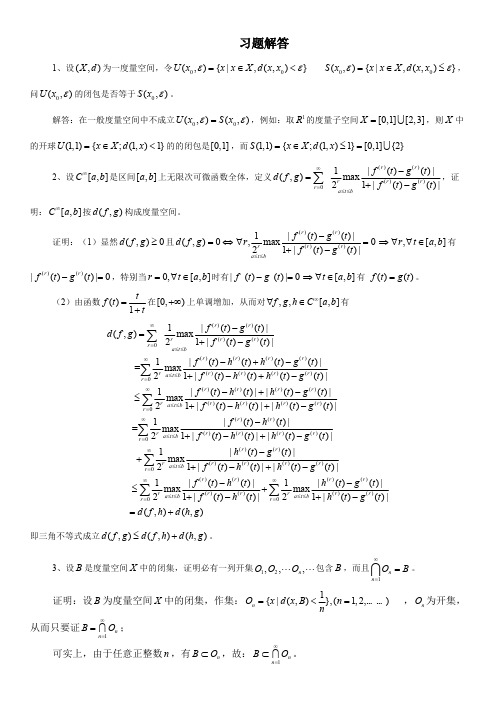 (完整版)实变函数与泛函分析基础第三版第七章答案