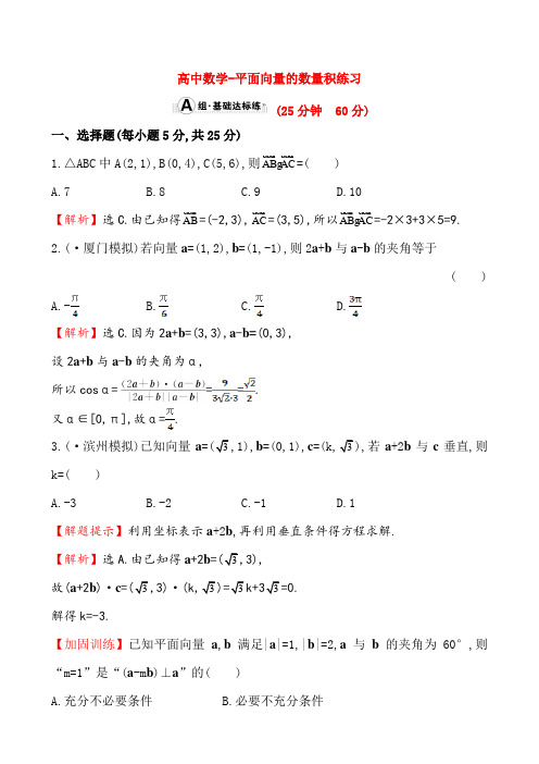 高中数学-平面向量的数量积练习