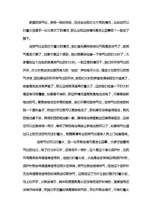 燃气灶能打着火但松手就灭是怎么回事