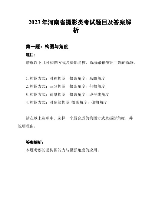 2023年河南省摄影类考试题目及答案解析