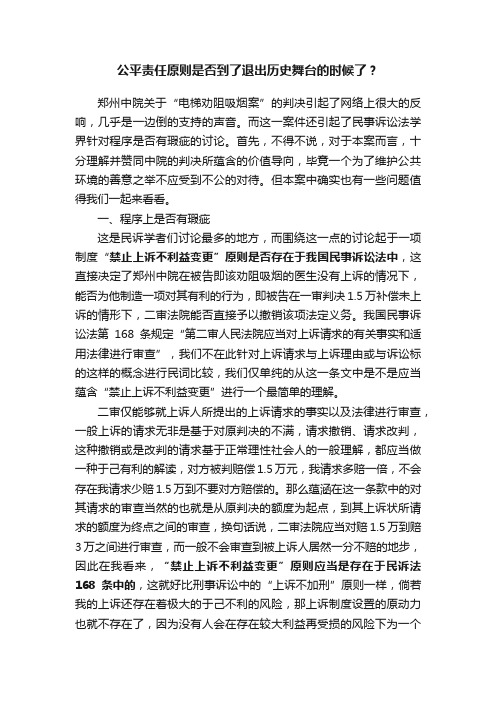 公平责任原则是否到了退出历史舞台的时候了？