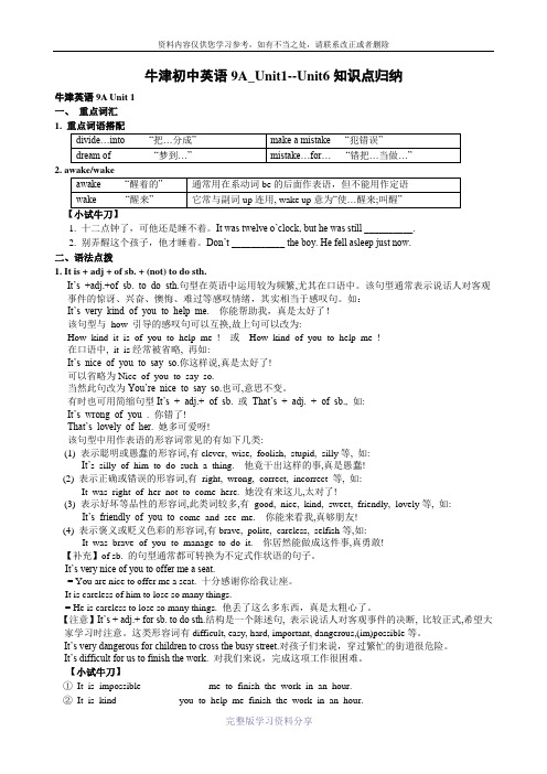 牛津初中英语9A知识点归纳