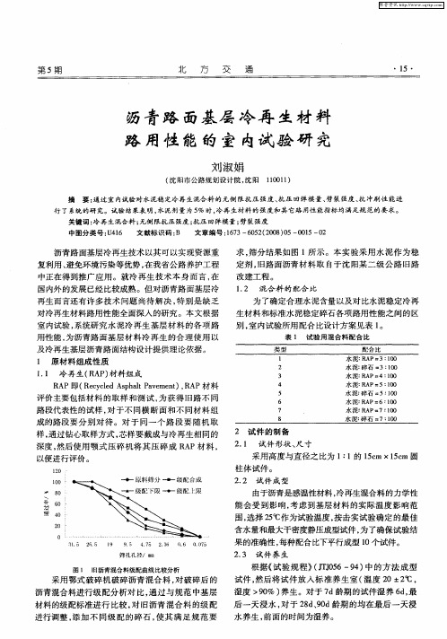 沥青路面基层冷再生材料路用性能的室内试验研究