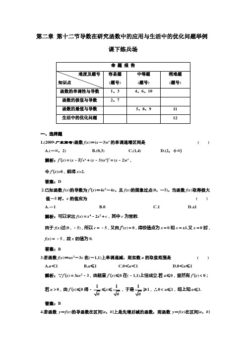 第二章  第十二节  导数在研究函数中的应用与生活中的优化问题举例