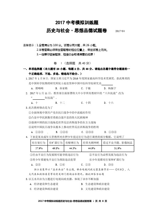 台州临海、三门2017中考第一次模拟统考试卷