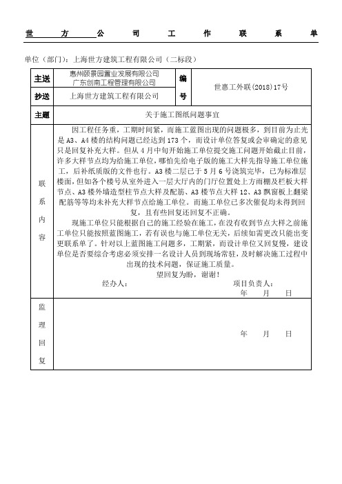 关于现场施工图纸问题事宜联系单