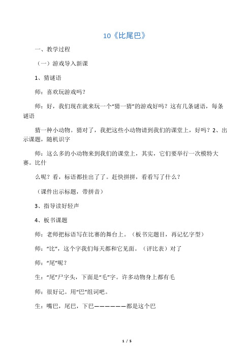 《比尾巴》教学实录