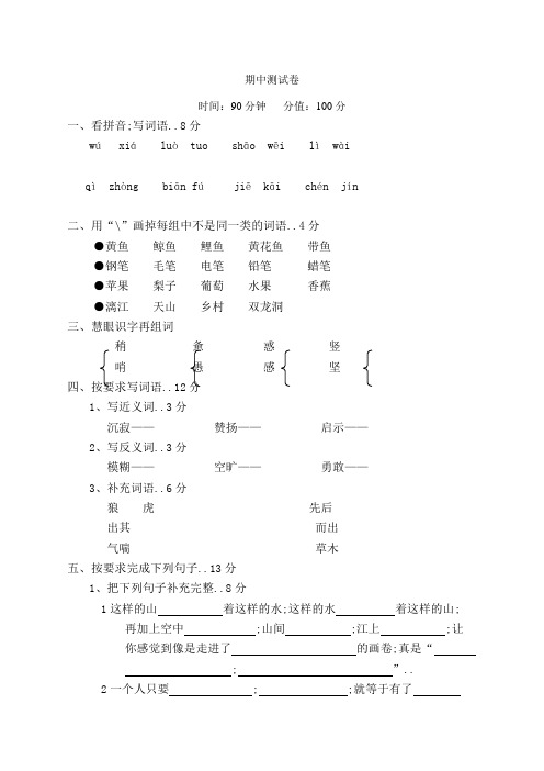 全套四年级下册语文全部单元测试题及答案