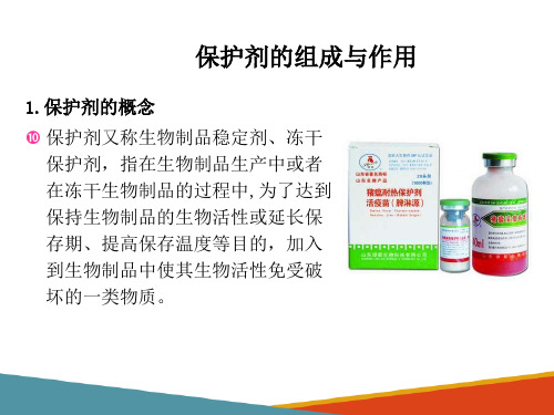 兽医生物制品处理技术—冷冻真空干燥技术