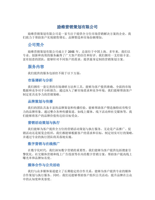 励维营销策划有限公司